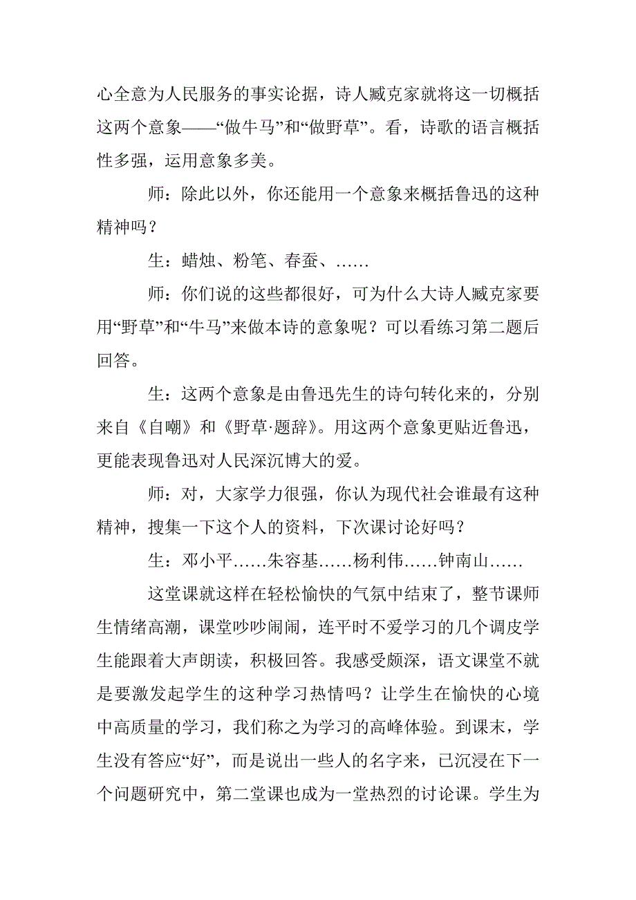 语文课堂学习研究论文 _第4页