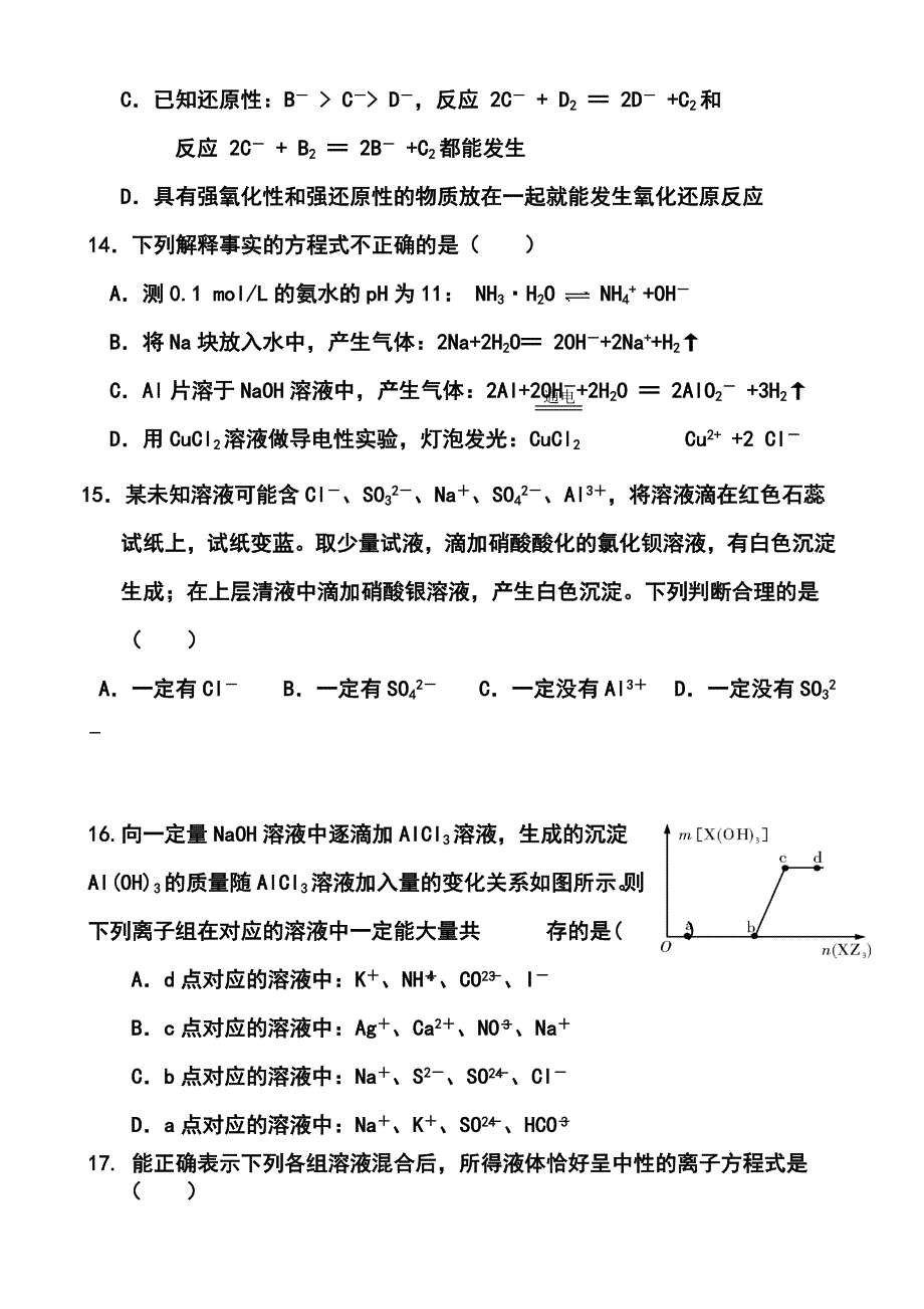 2017届湖南省益阳市高三第一次模拟考试化学试题及答案_第4页