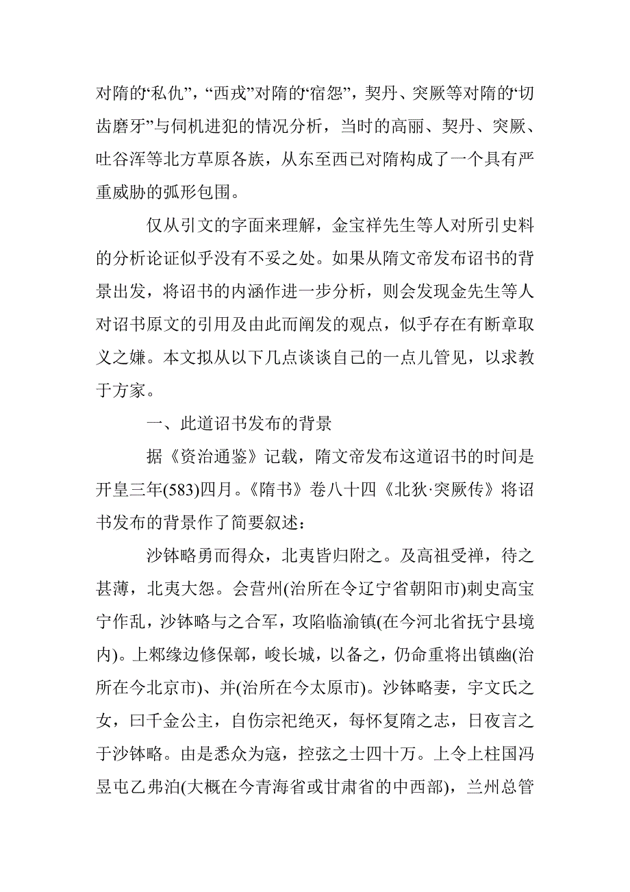 隋朝与北方民族关系探究论文 _第2页