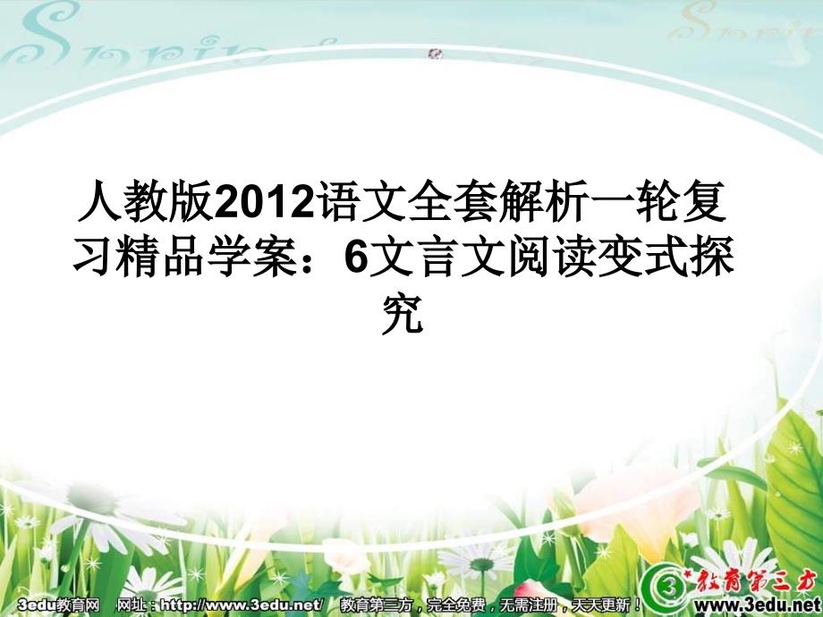 最新2012年高考语文全套解析总复习课件29_第1页
