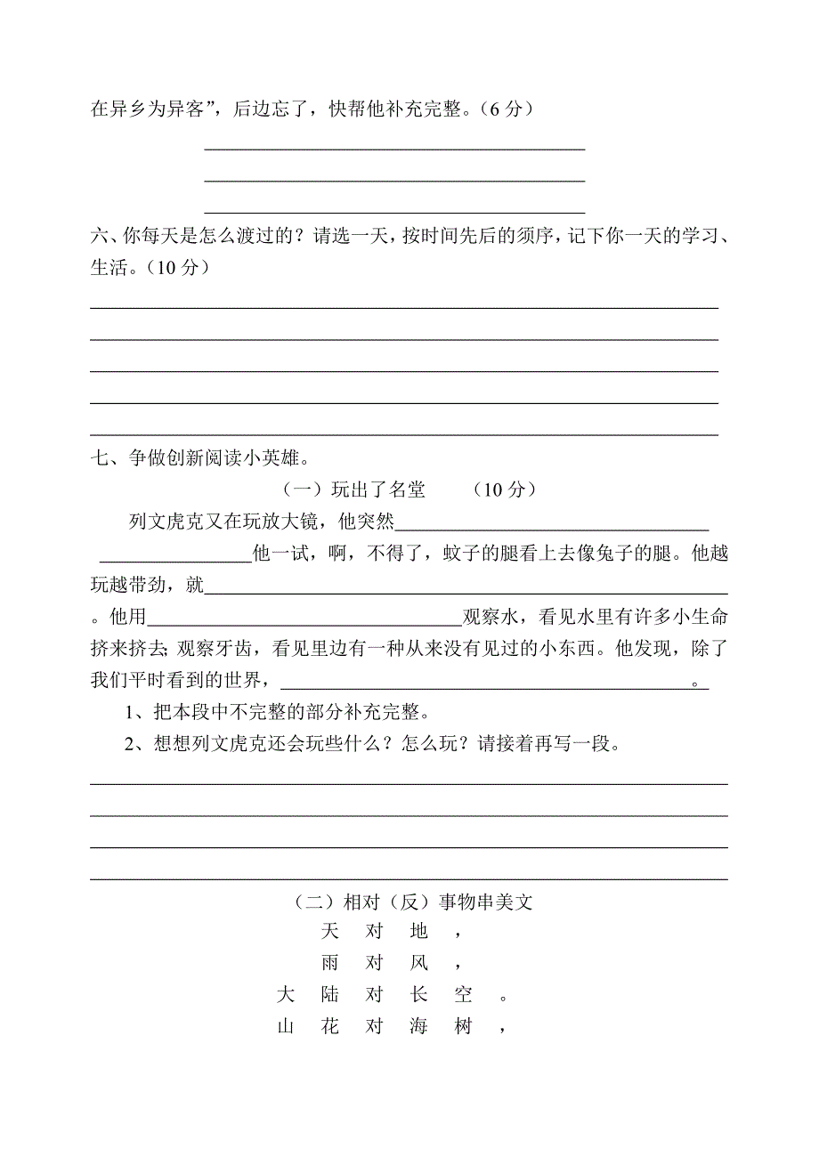 新乡市2005-2006学年小学语文三年级上册期中试题_第2页