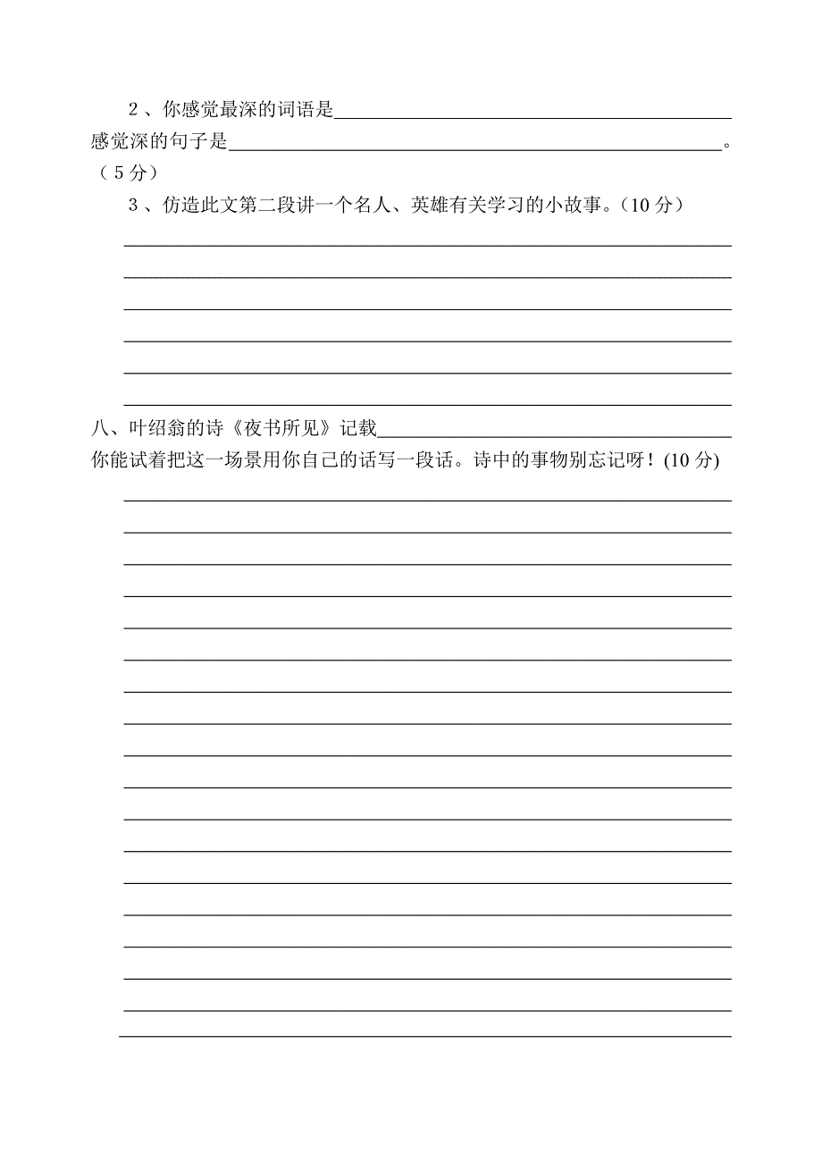 新乡市2005-2006学年小学语文三年级上册期中试题_第4页