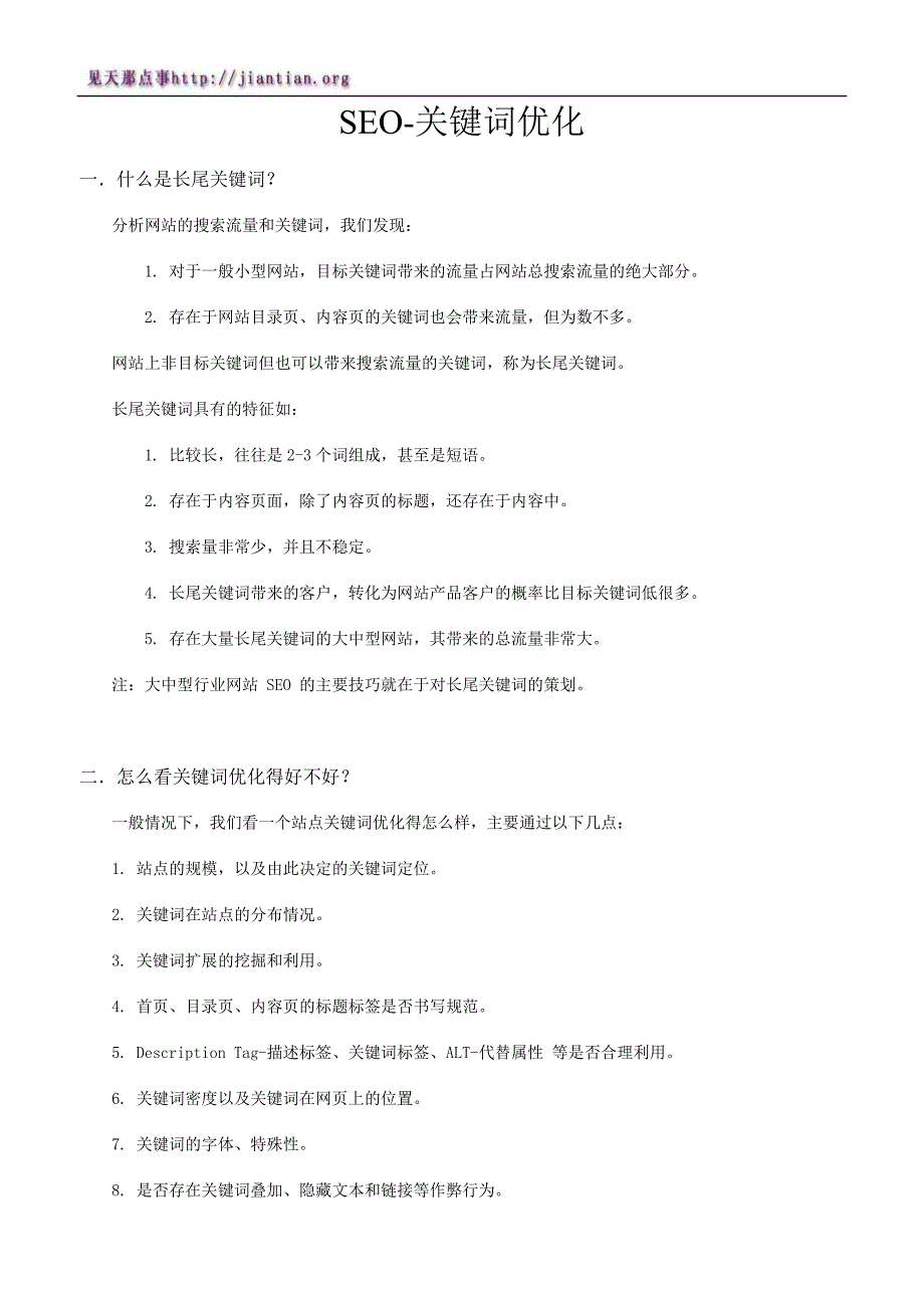 SEO-关键词优化经典教程_第1页