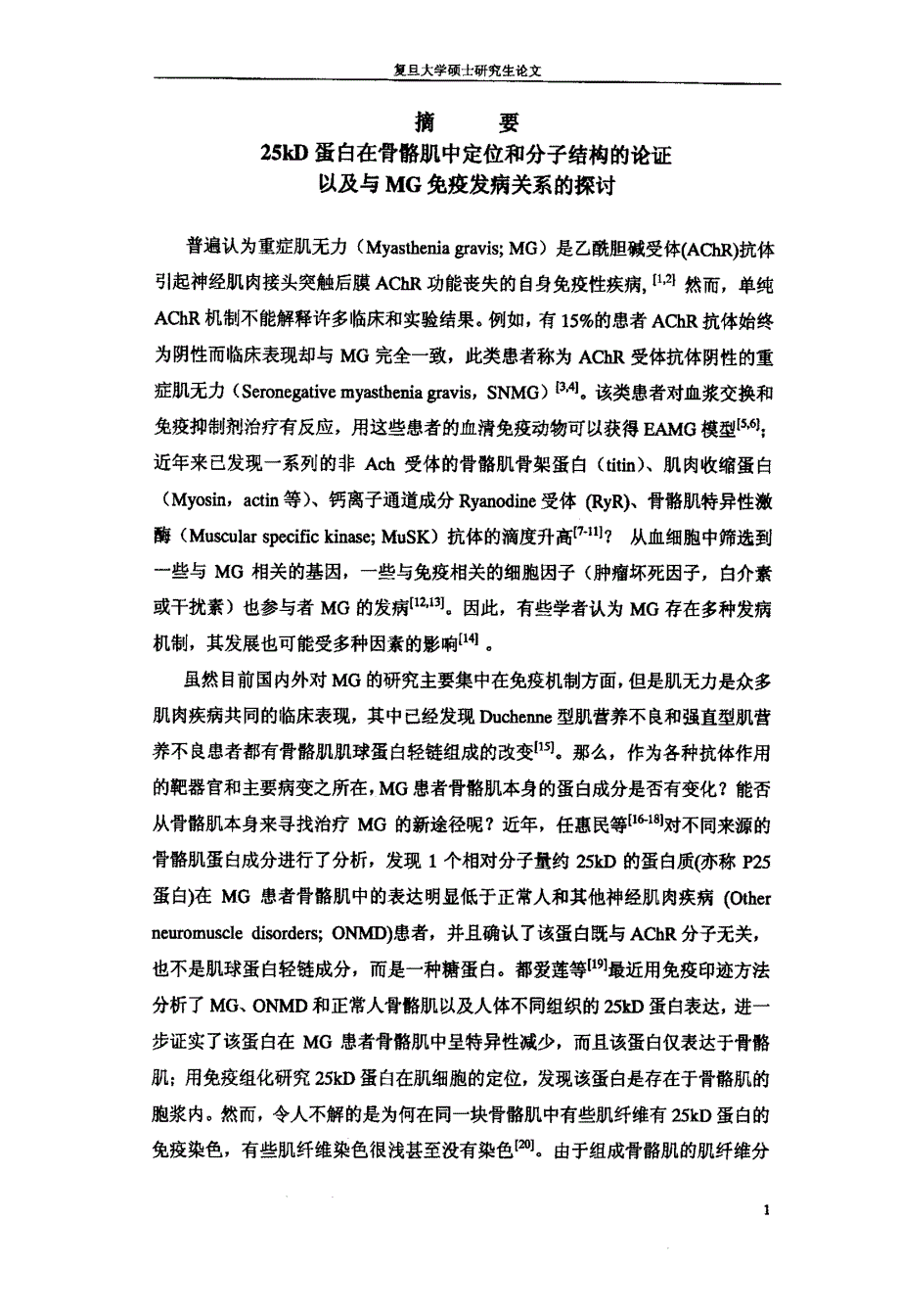 25kD蛋白在骨骼肌中定位和分子结构的论证以及与MG免疫发病关系的探讨_第2页