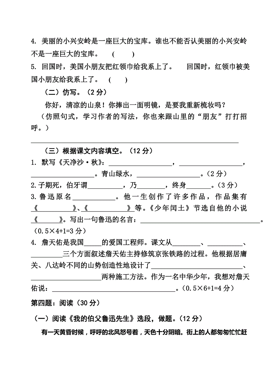 2015～2016年上期新课标人教版六年级语文期末试题含答案解析_第3页