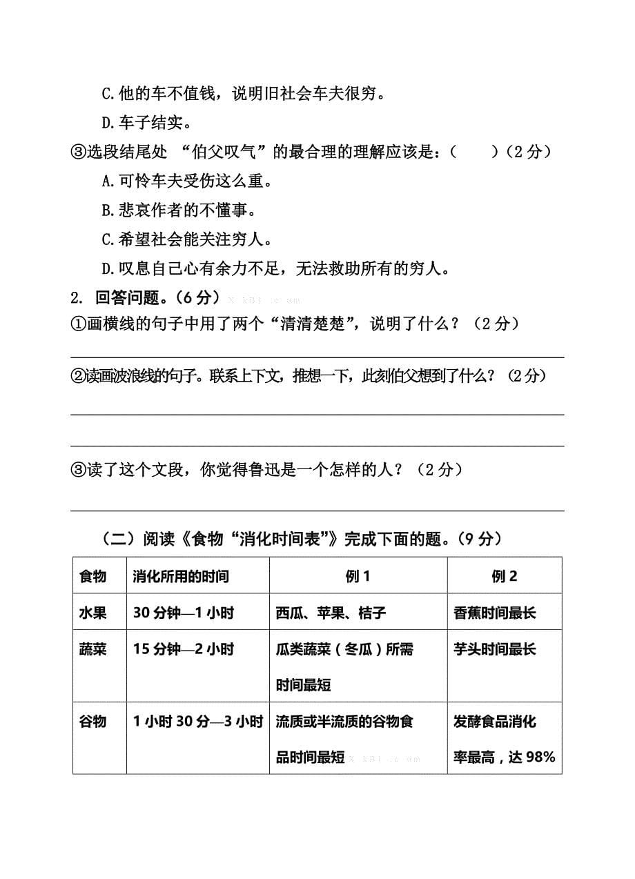 2015～2016年上期新课标人教版六年级语文期末试题含答案解析_第5页