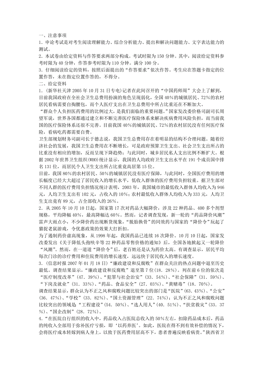 公务员考试《申论》模拟题9及答案_第1页