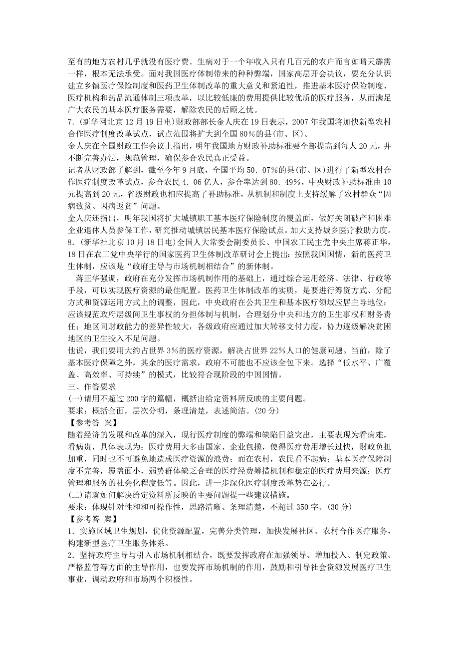 公务员考试《申论》模拟题9及答案_第3页