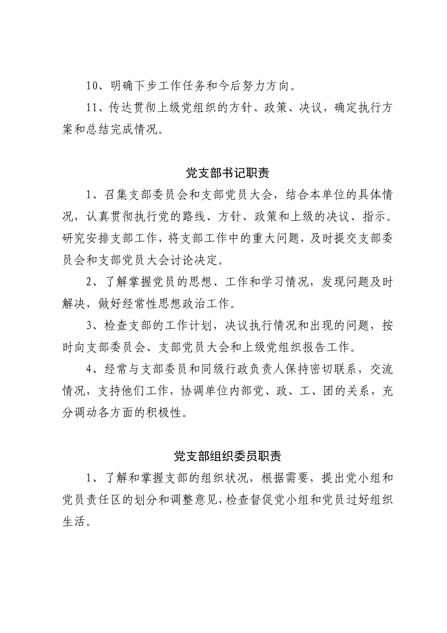 计生委党支部各项职责_第3页