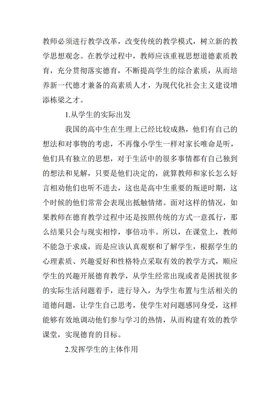 高中德育管理问题及解决对策 _第2页