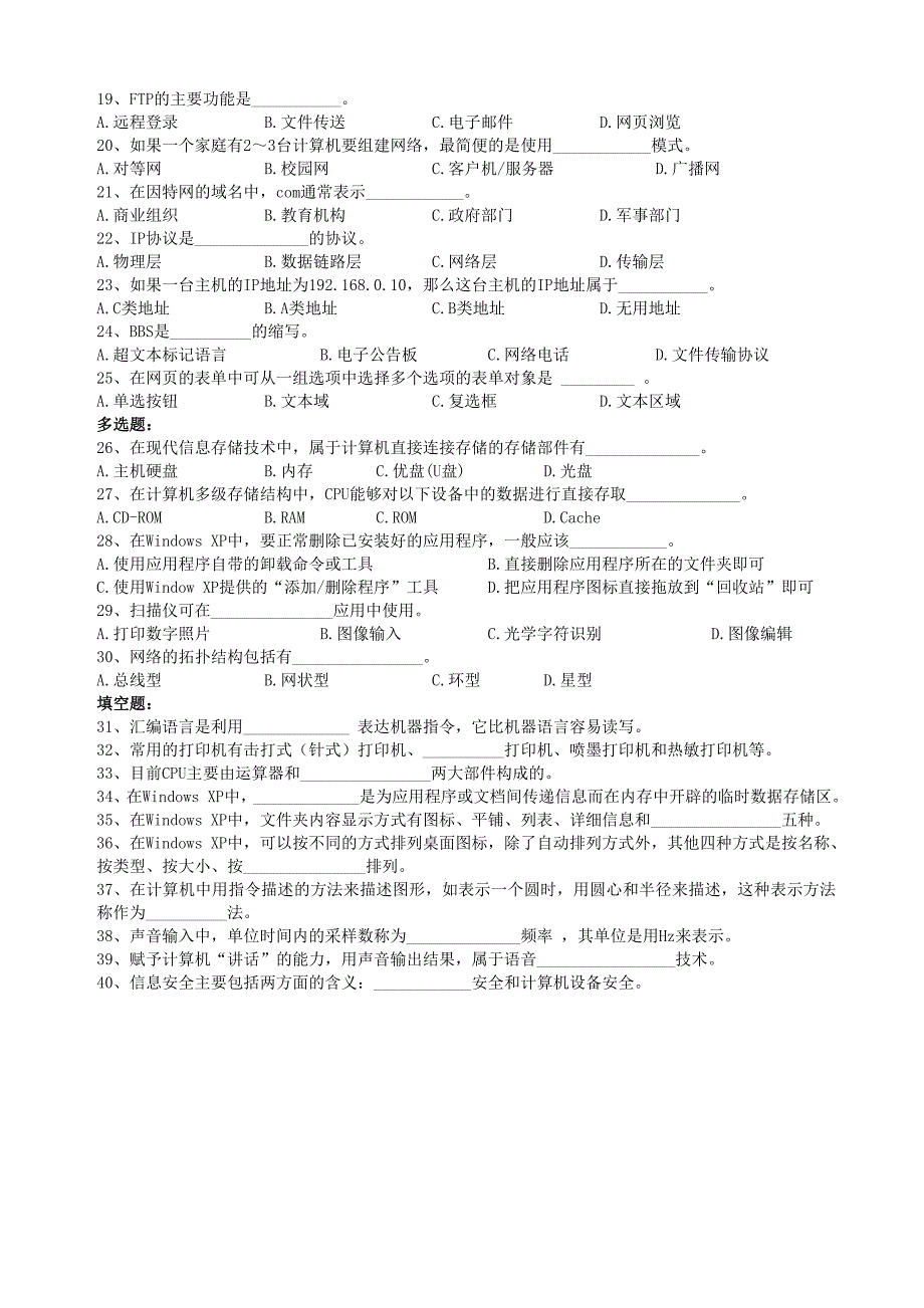 10计算机理论题c卷试题_第2页