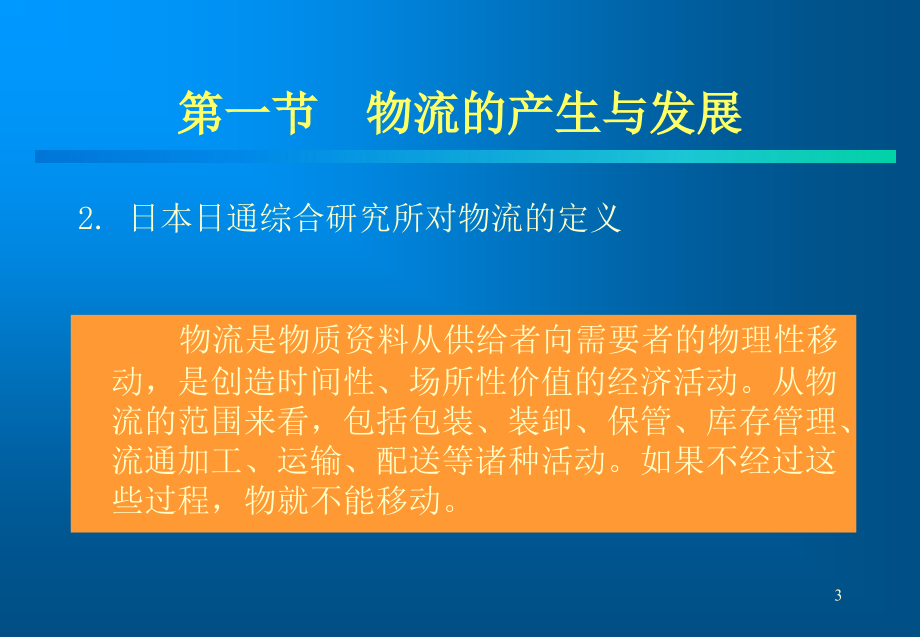 电子商务与现代物流电子教案_第2页