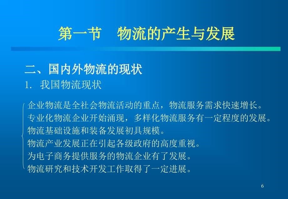 电子商务与现代物流电子教案_第5页