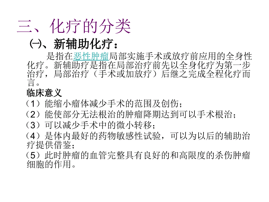 肿瘤的化学治疗幻灯片_第4页