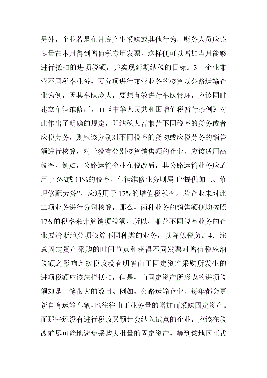 营业税改革后的企业筹备 _第2页