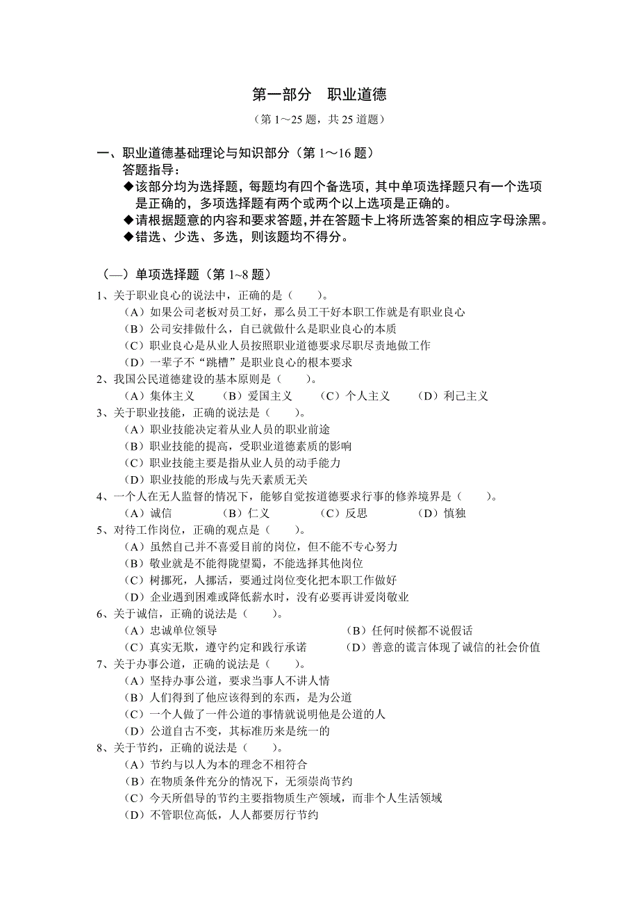 08年5月心理咨询师三级真题（理论）_第2页