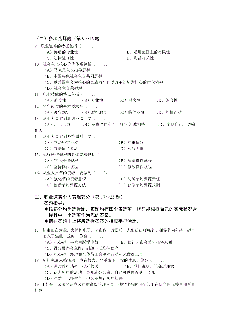 08年5月心理咨询师三级真题（理论）_第3页