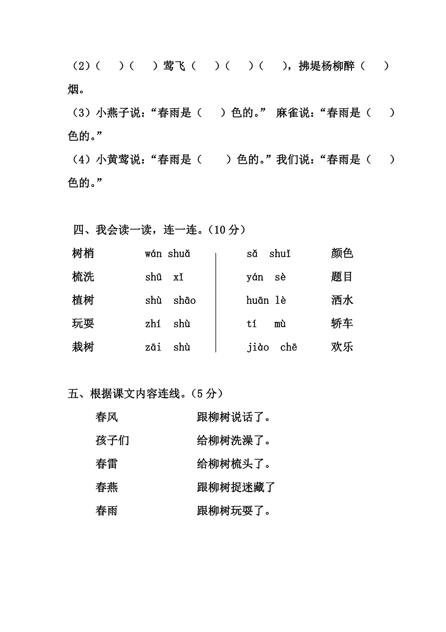 一年级语文第二学期第一单元测试题试题试卷_第2页