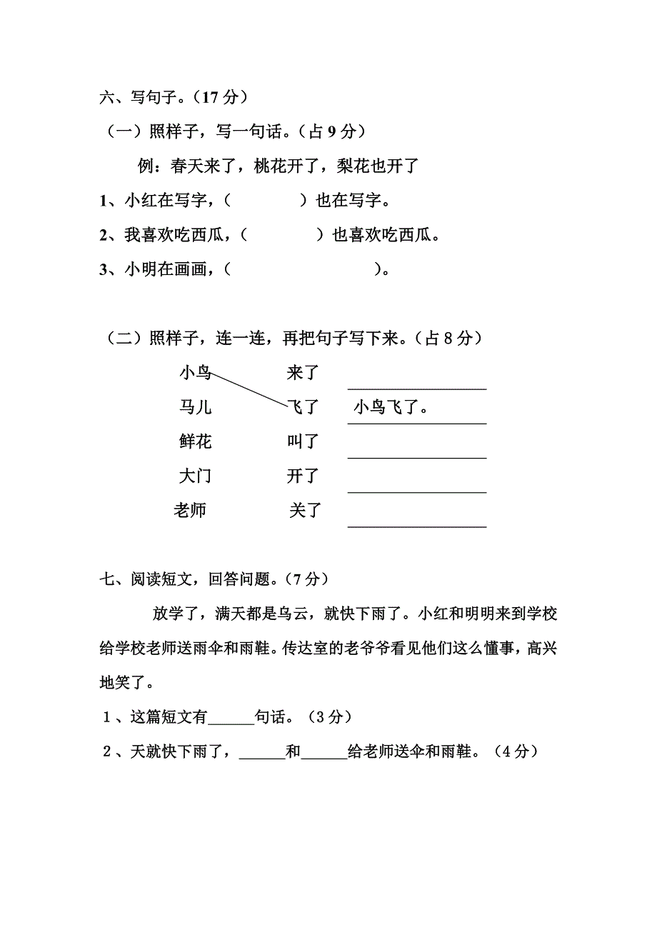 一年级语文第二学期第一单元测试题试题试卷_第3页