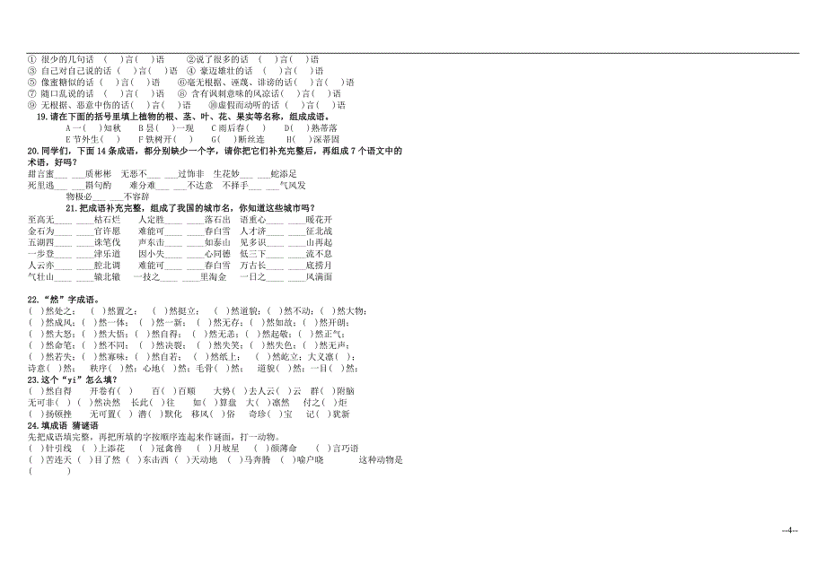 （人教版）20六年级语文词语专项复习题_第4页