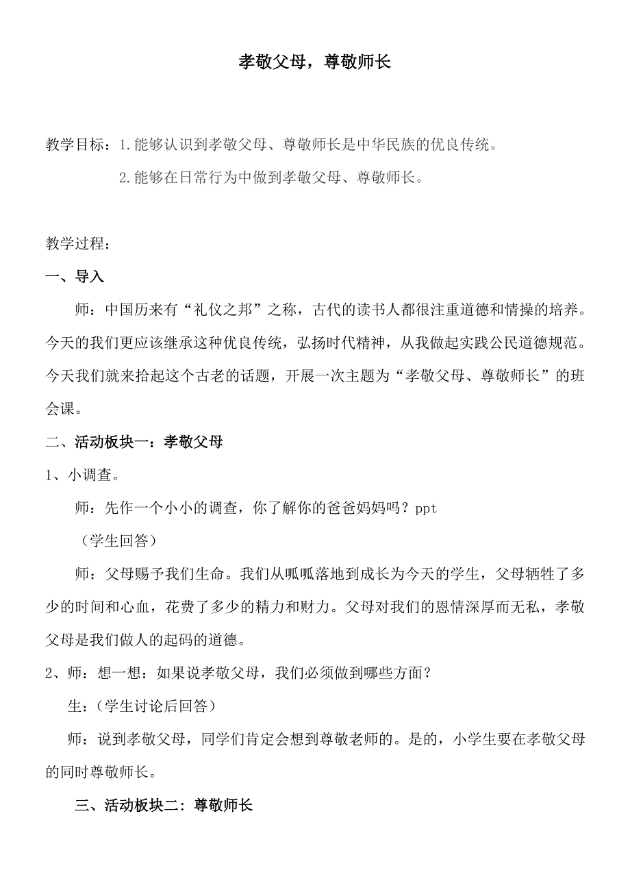 主题班会 孝敬父母,尊敬师长_第1页