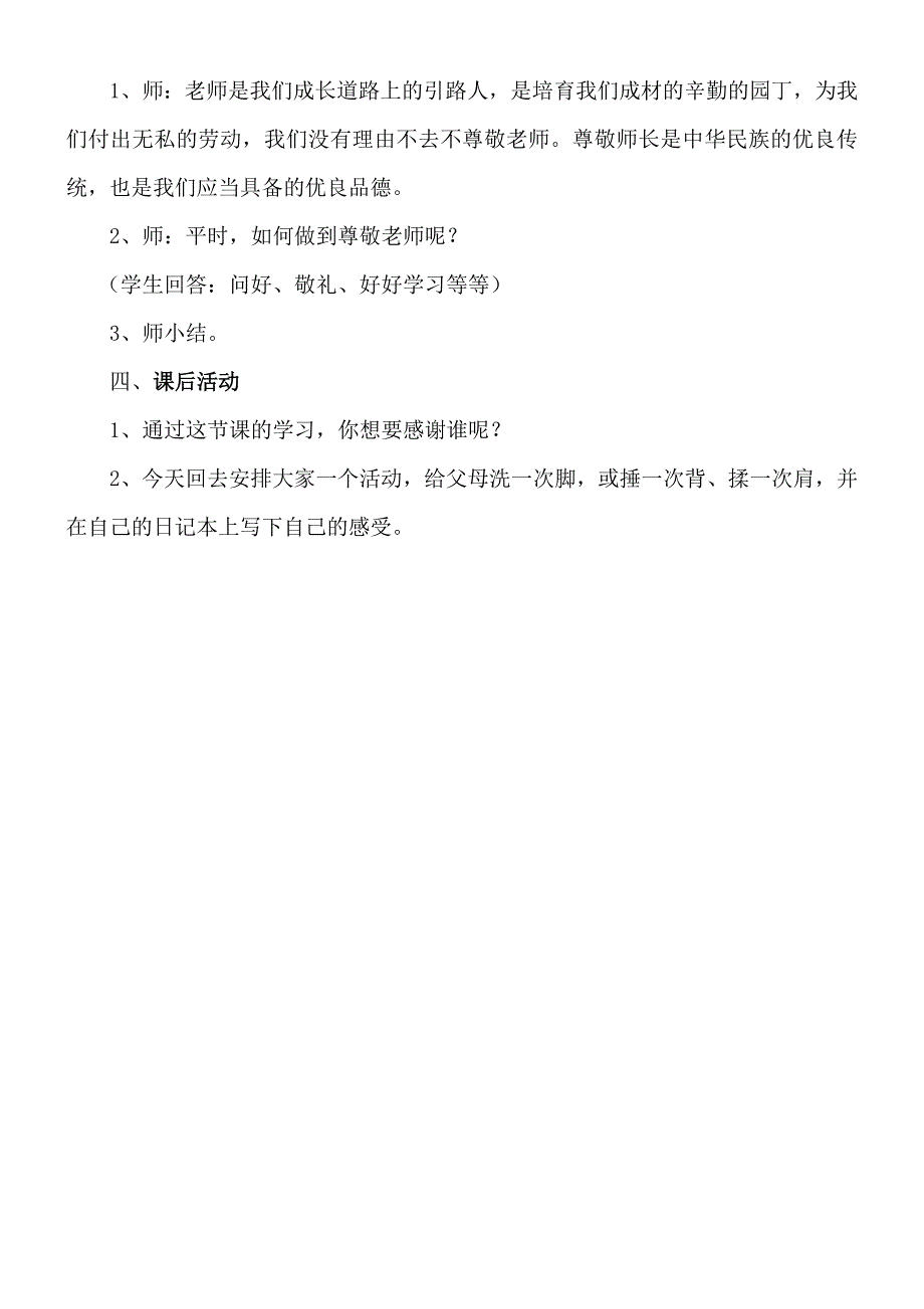 主题班会 孝敬父母,尊敬师长_第2页