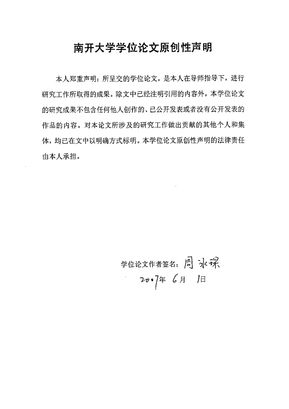 可爱而不可及——狄金森自然诗及自然观研究_第4页