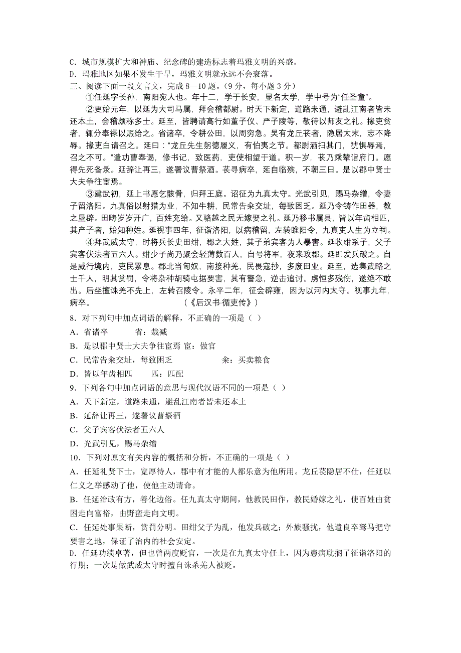 2008届高三语文专项训练选择题2_第3页