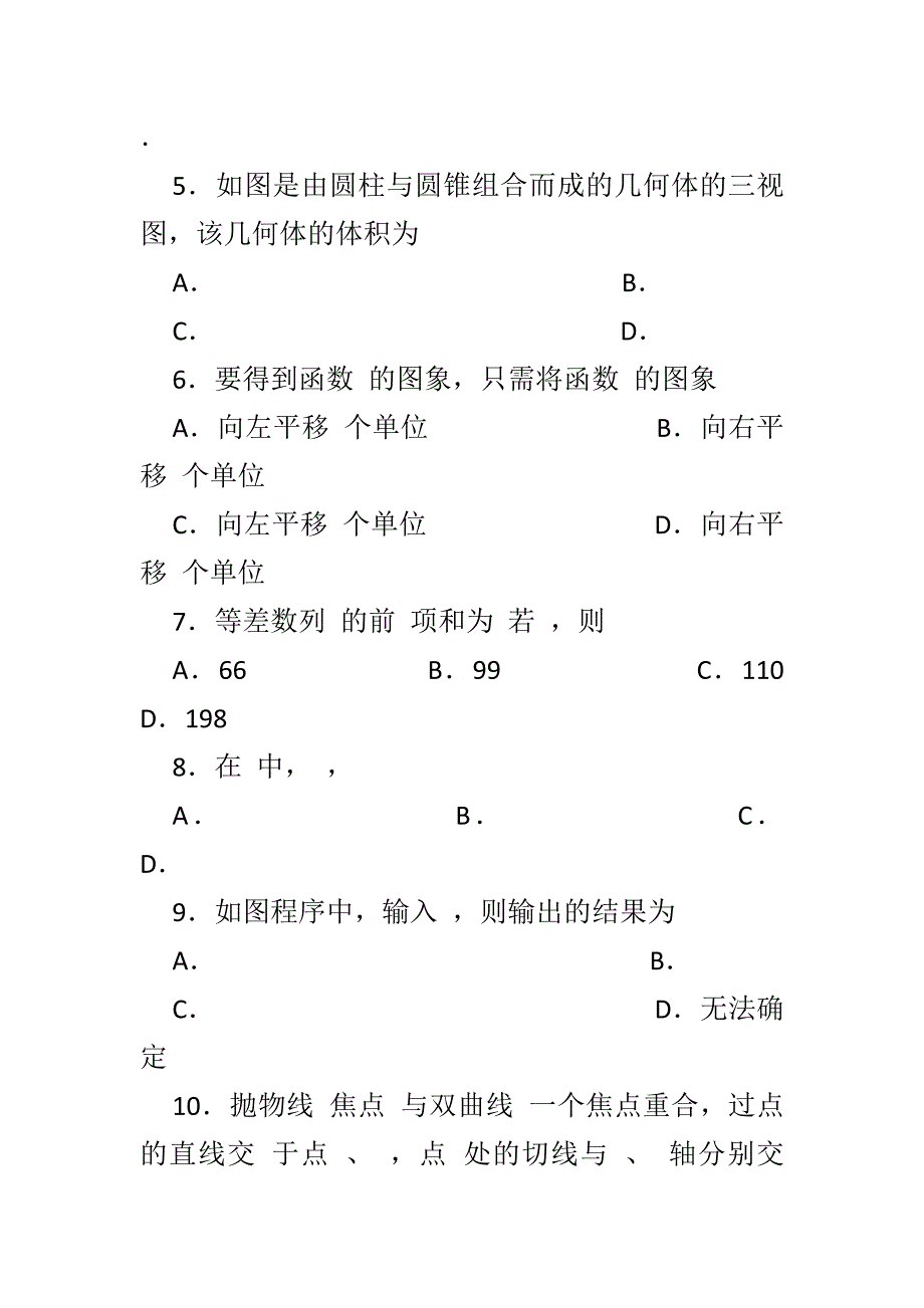 2018高三数学（文）第二次联考试卷9_第3页