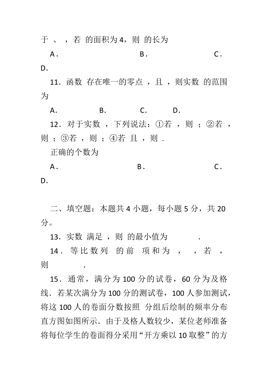 2018高三数学（文）第二次联考试卷9_第4页