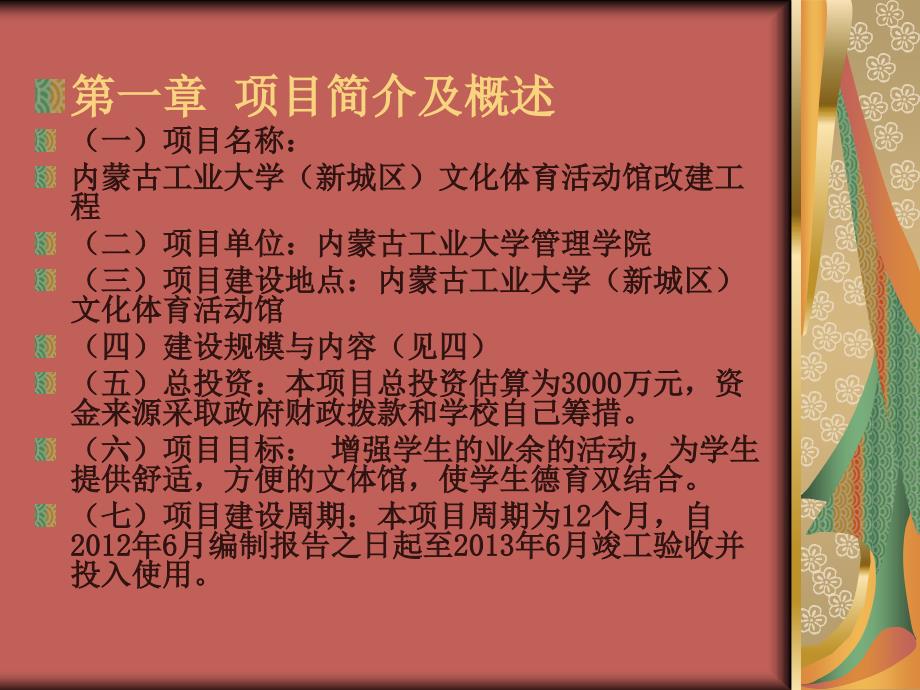 体育馆改建项目建议书_第3页