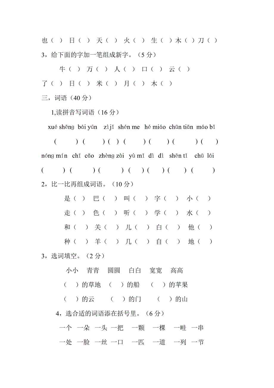 一年级（上）语文期末测试题试题试卷_第2页