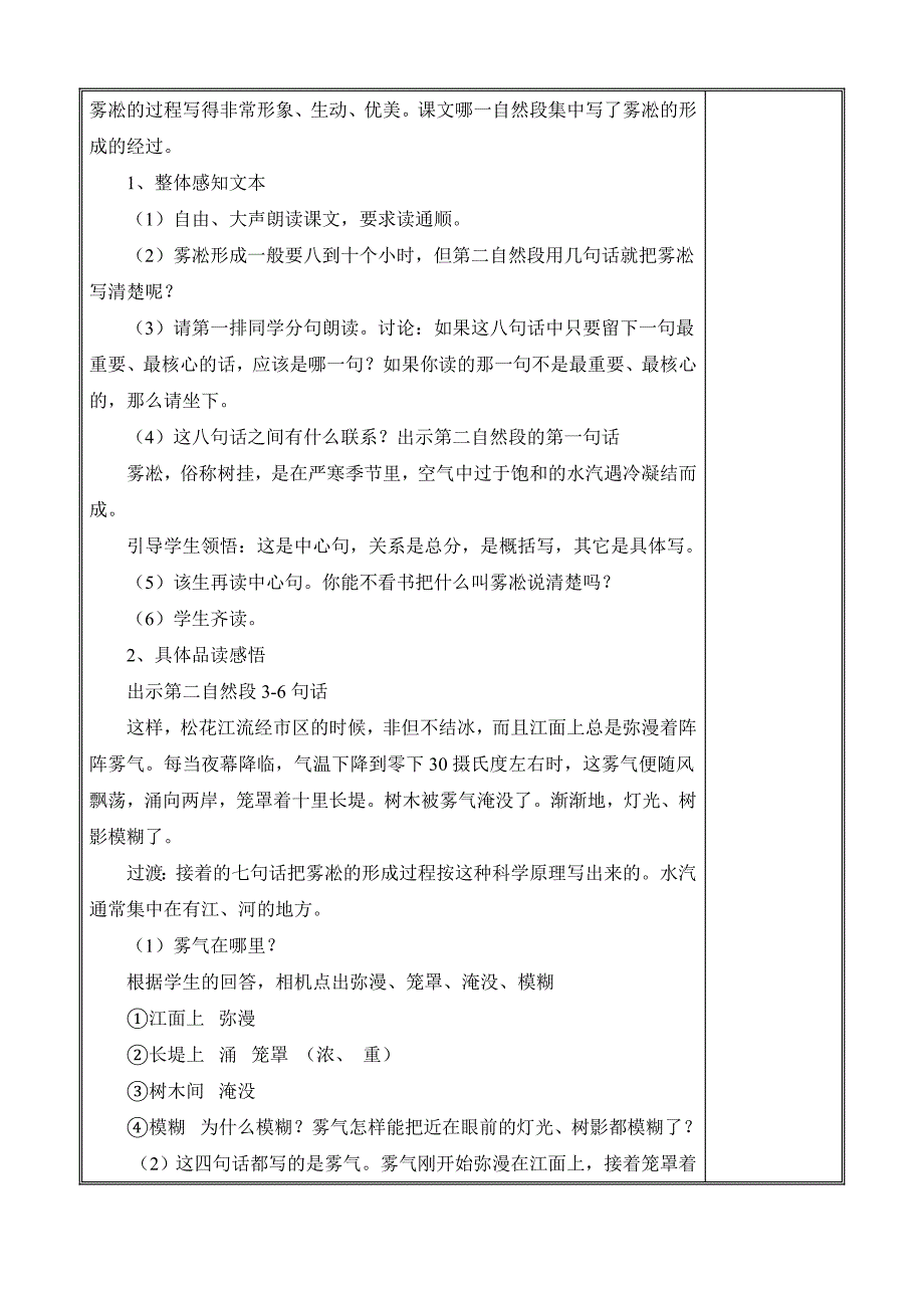 2015年秋苏教版语文四年级上册雾凇教案教学计划_第4页