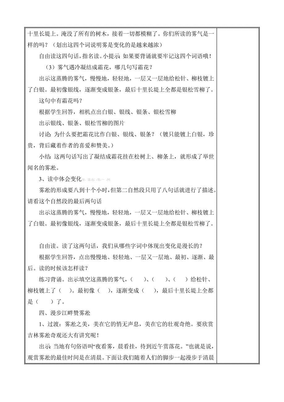 2015年秋苏教版语文四年级上册雾凇教案教学计划_第5页