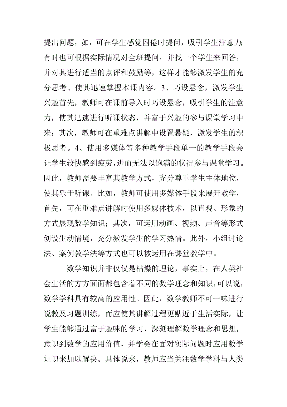 职业高中数学趣味性教学研究 _第2页