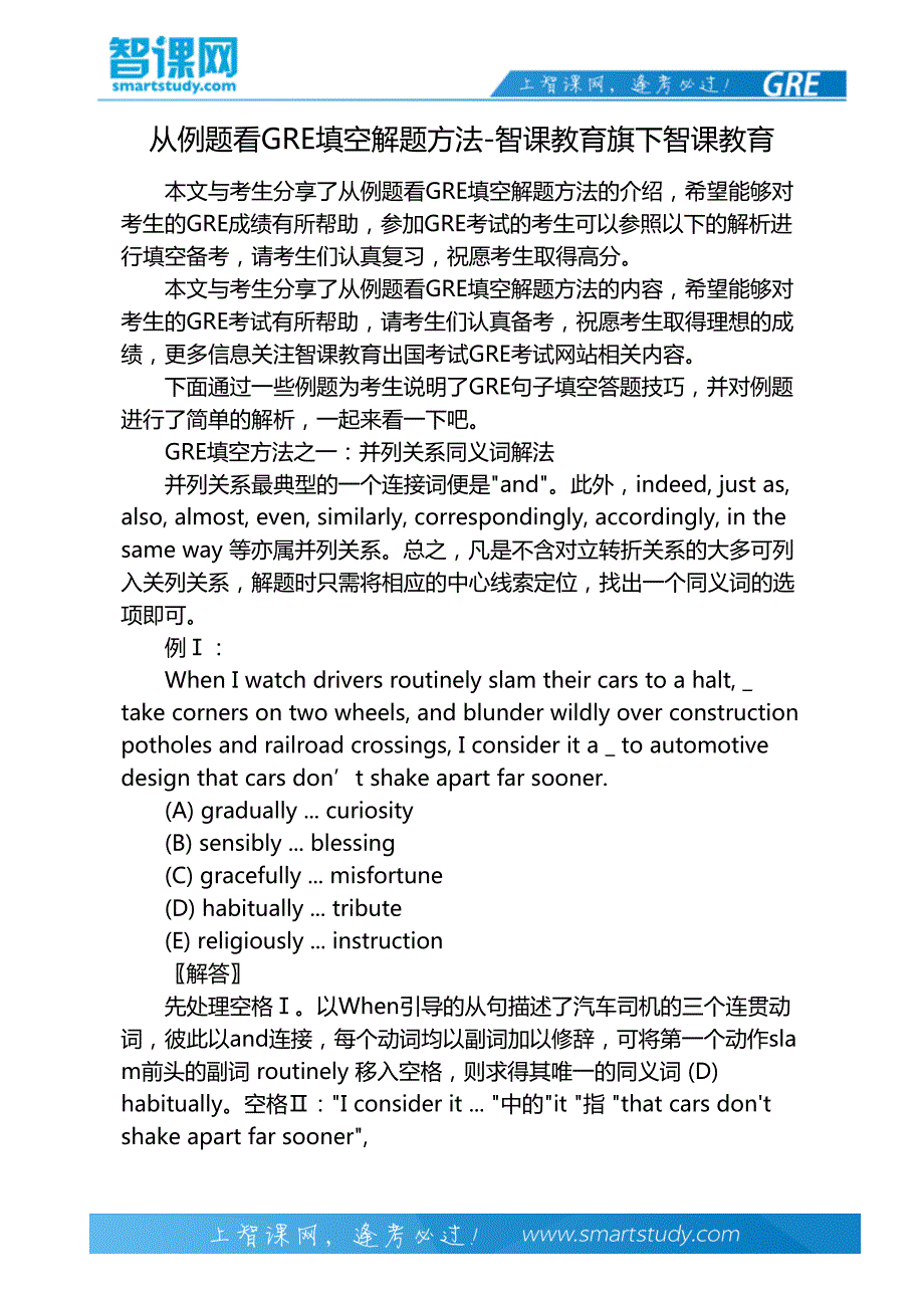 从例题看gre填空解题方法-智课教育旗下智课教育_第2页