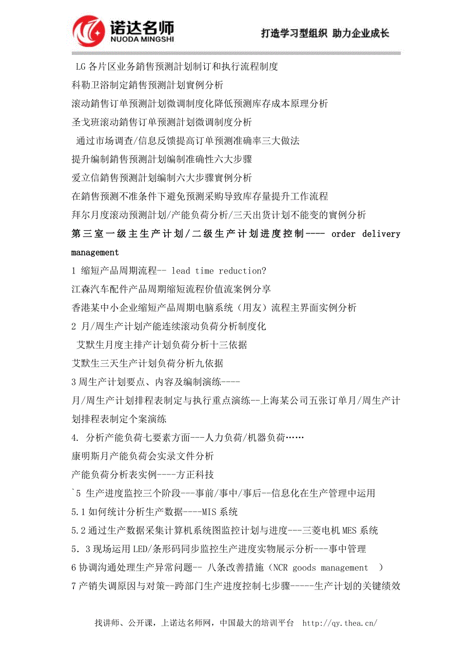 销售订单预测计划与生产计划管理实操班_第3页