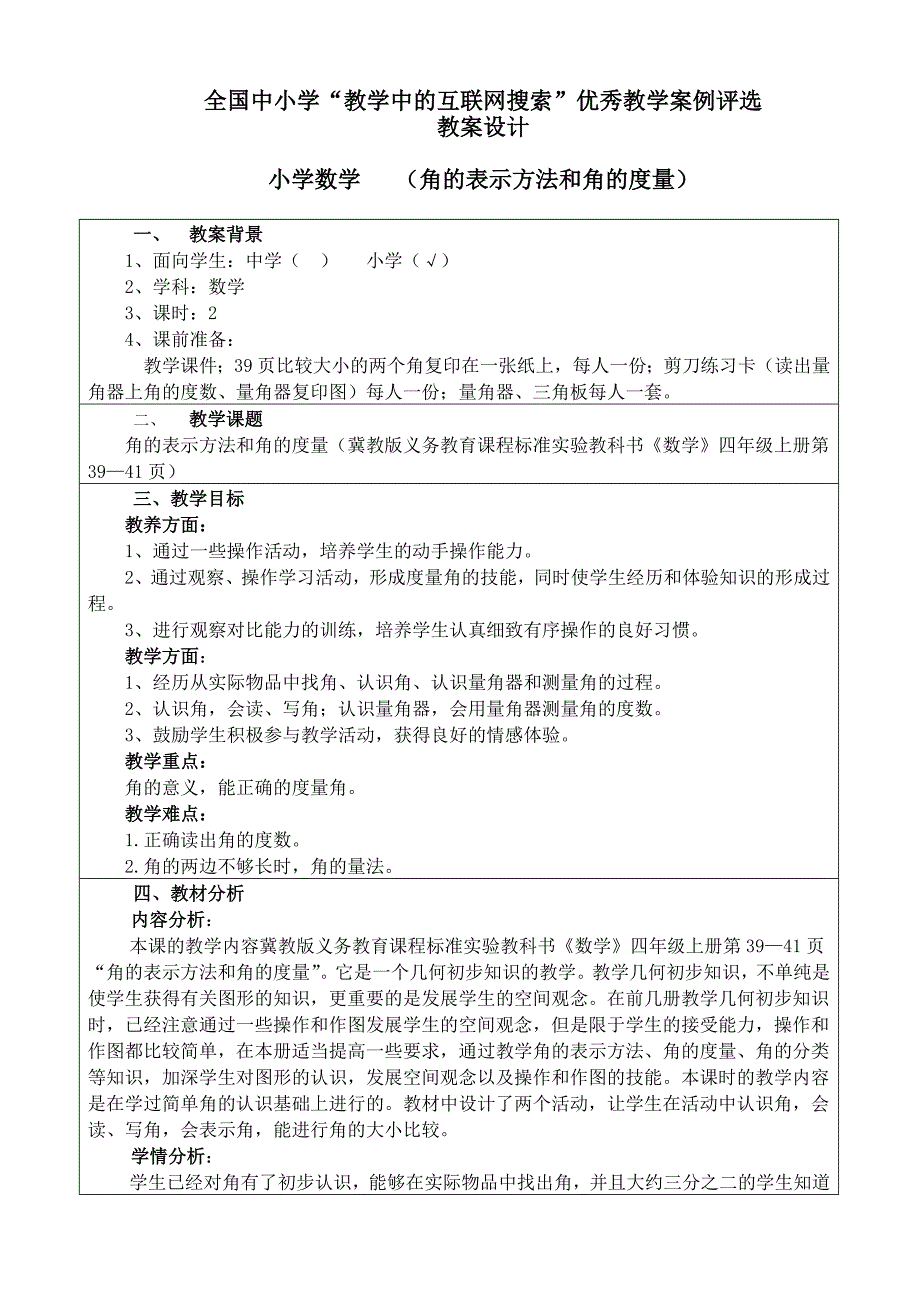 角的表示方法和角的度量[2]_第1页