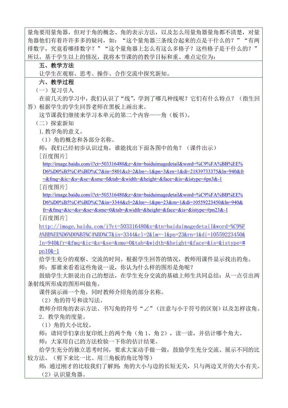 角的表示方法和角的度量[2]_第2页