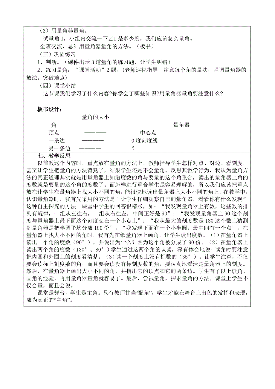 角的表示方法和角的度量[2]_第4页