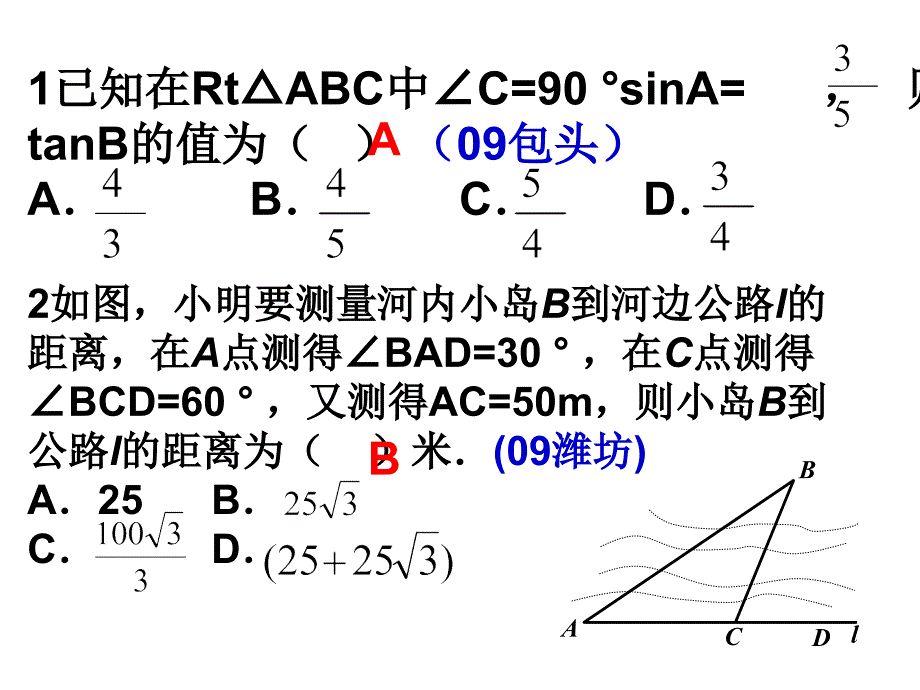 解直角三角形复习课_第4页