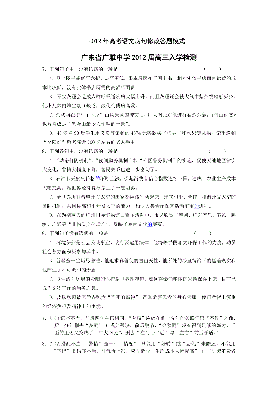 2017年浙江省高考语文病句修改答题模式_第1页