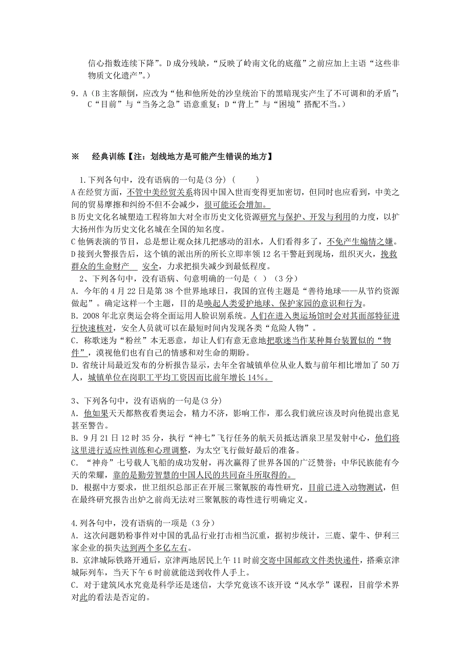 2017年浙江省高考语文病句修改答题模式_第2页