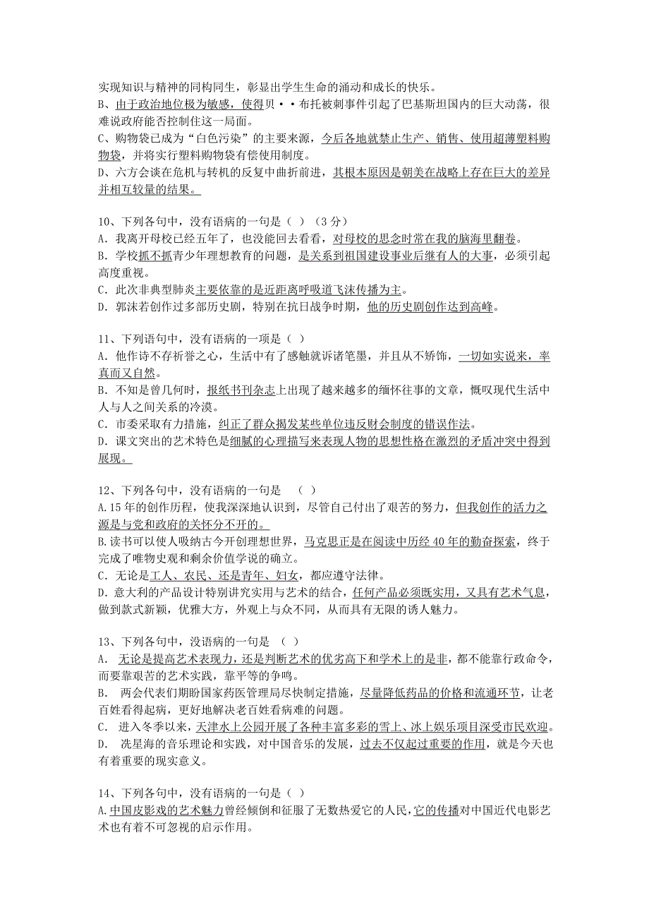 2017年浙江省高考语文病句修改答题模式_第4页