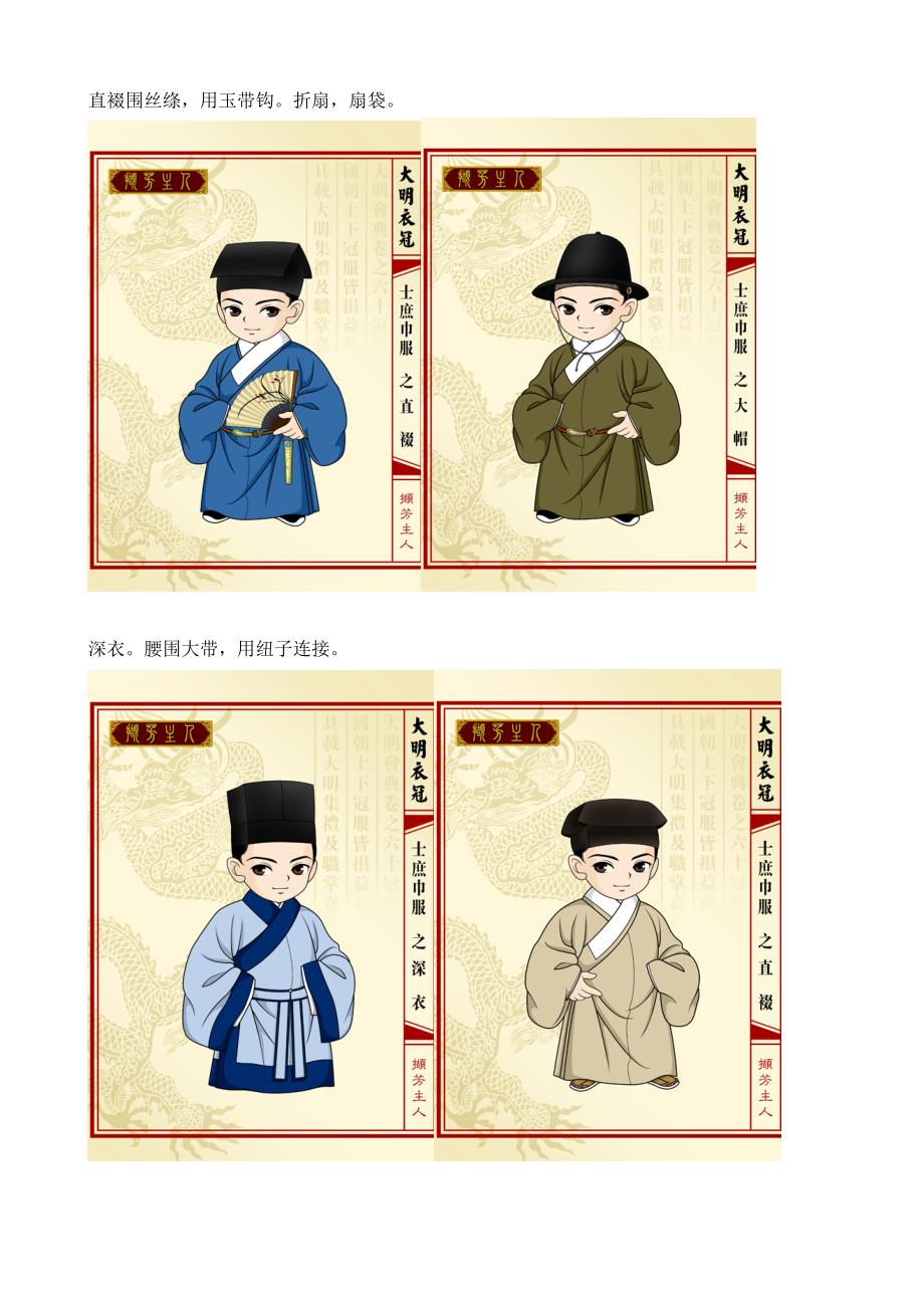 大明衣冠平民篇_第1页