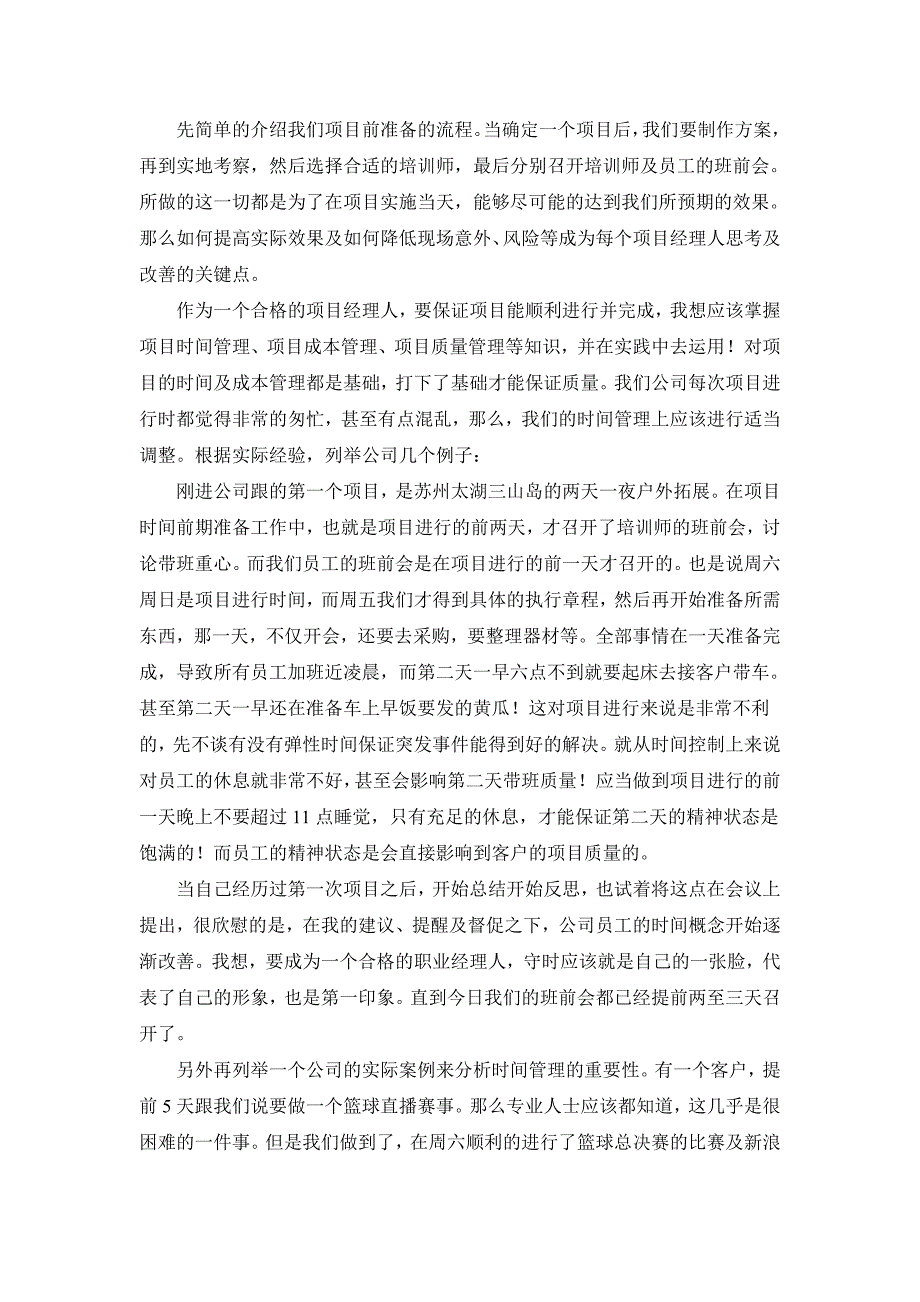 浅谈项目管理的重要性及项目经理人对项目的影响_第3页