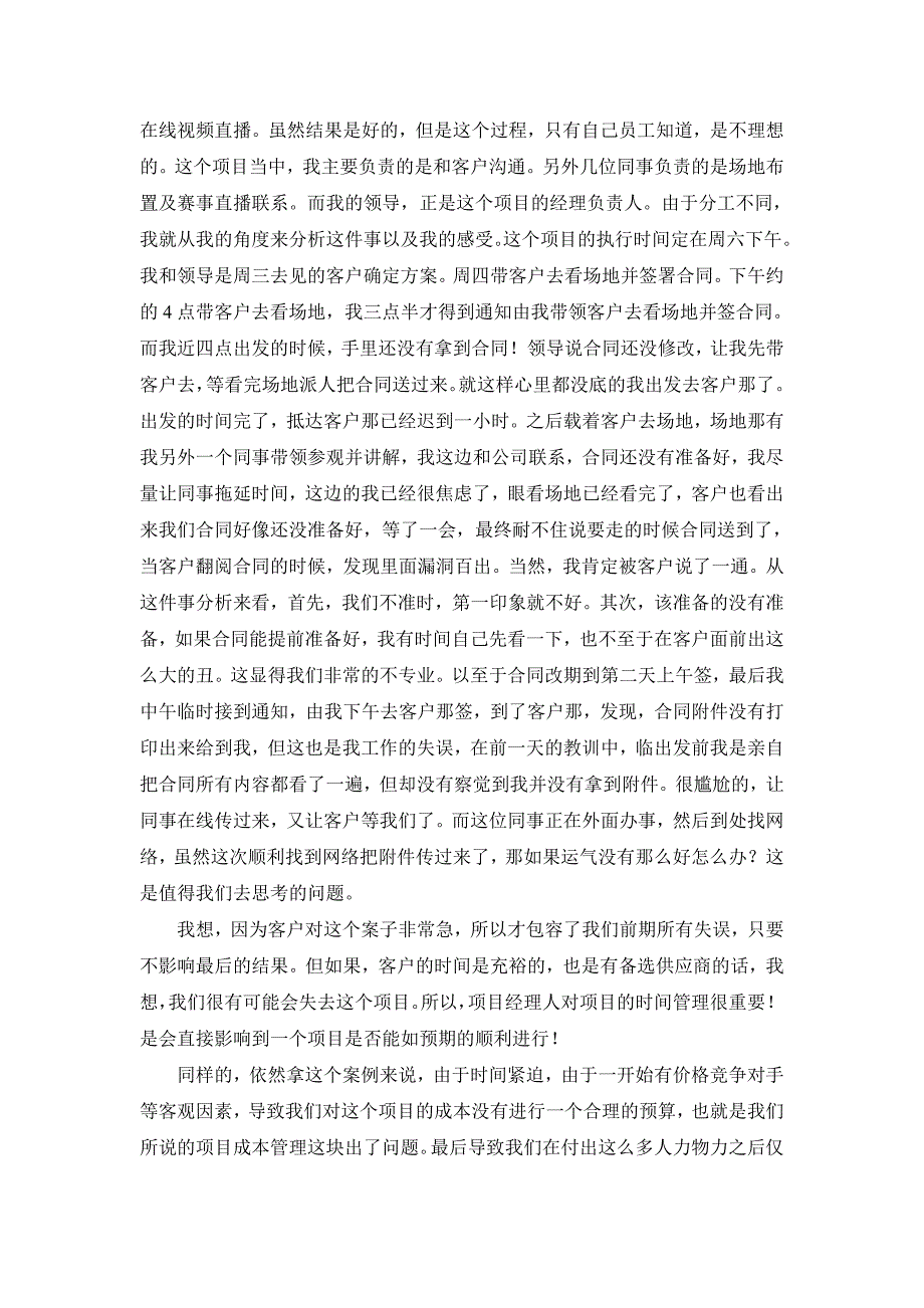 浅谈项目管理的重要性及项目经理人对项目的影响_第4页