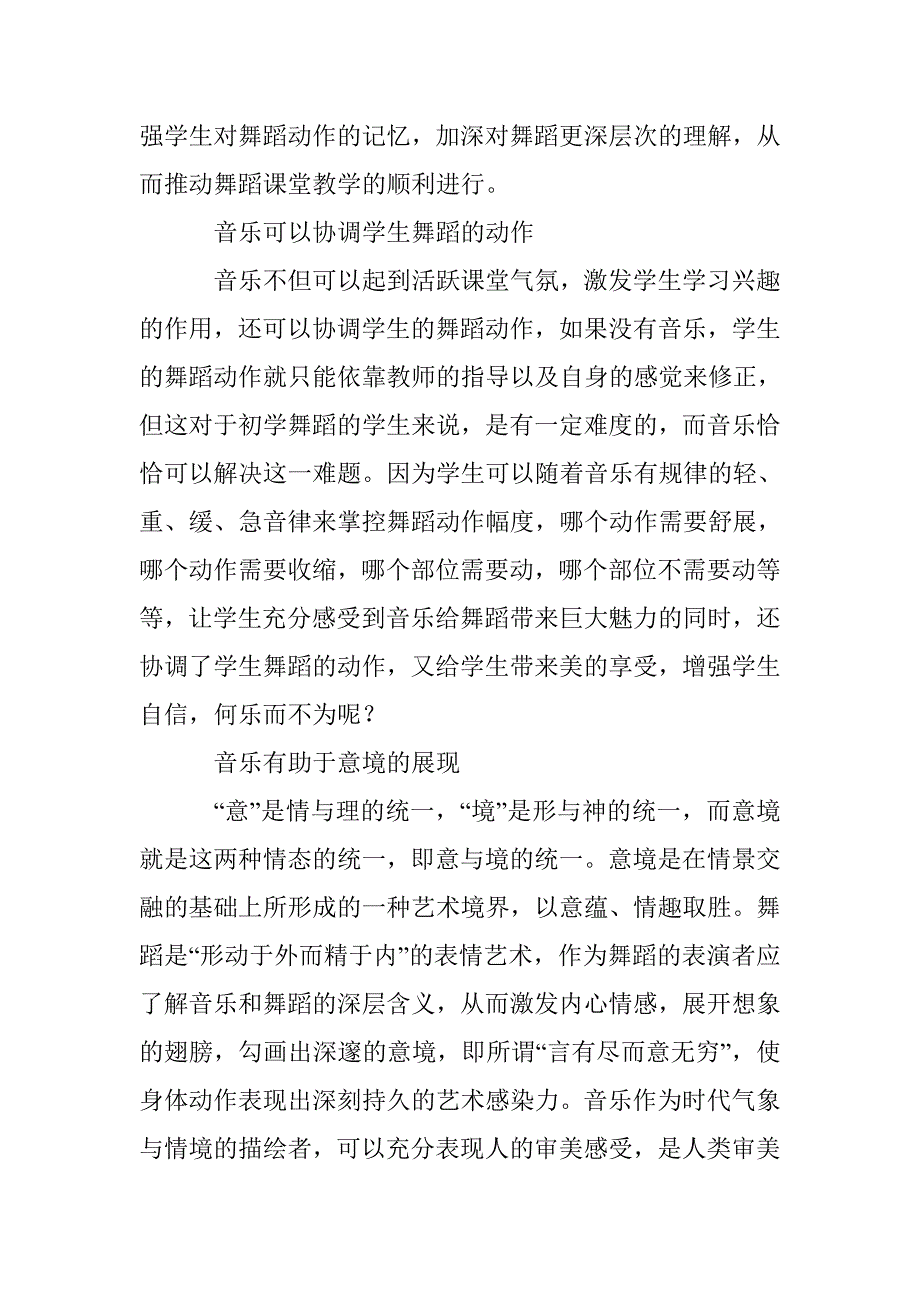 音乐舞蹈教学论文_第3页