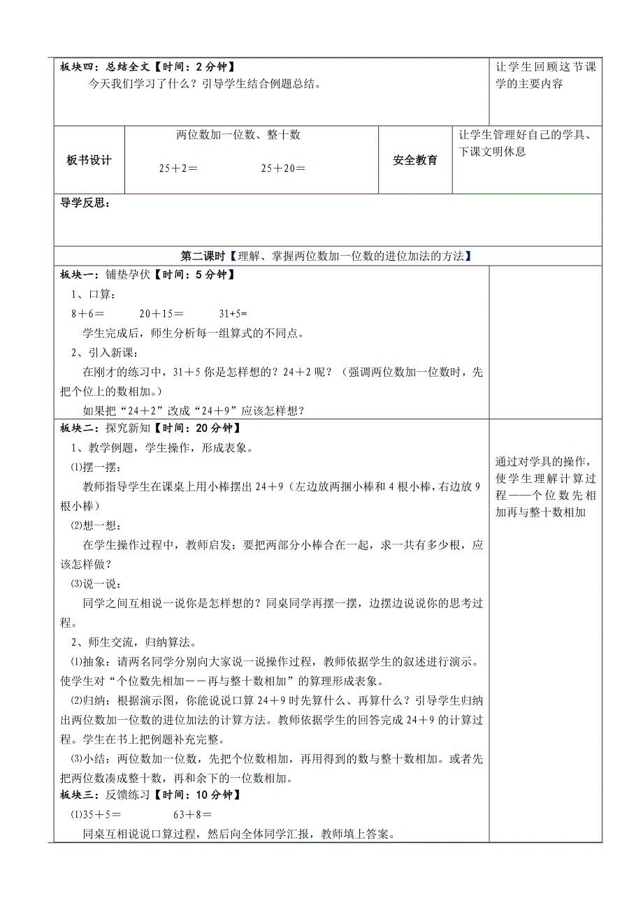 “参与式课堂”教学框架_第4页