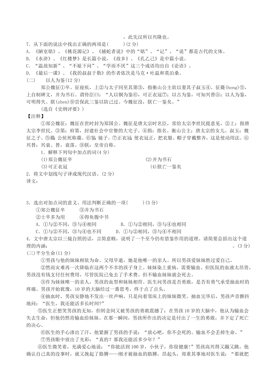 人教版九年级语文上册第六单元测试卷及答案_第3页